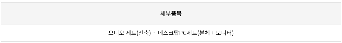 세트 배출 가능한 폐가전 품목