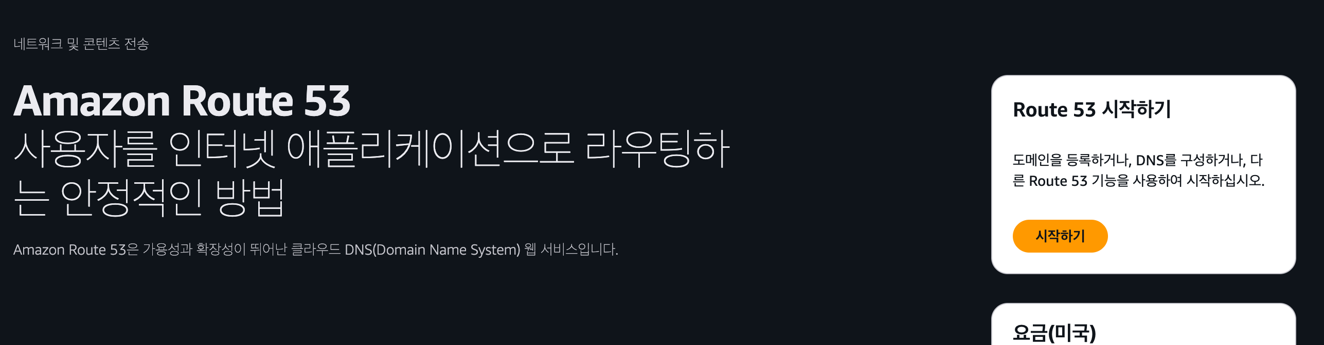 [AWS] Route 53 레코드 마이그레이션 방법에 대한 가이드