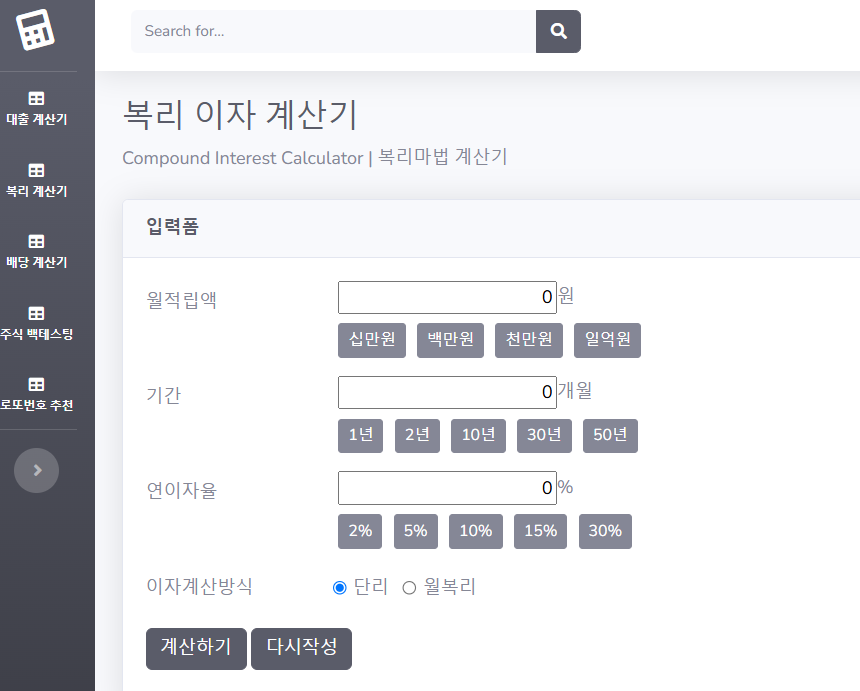 시가배당률 투자 수익성 평가지표 계산기(출처-홈페이지)