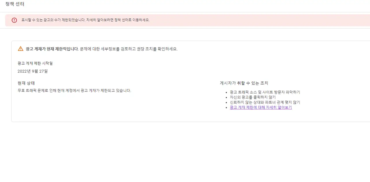 광고표시제한
