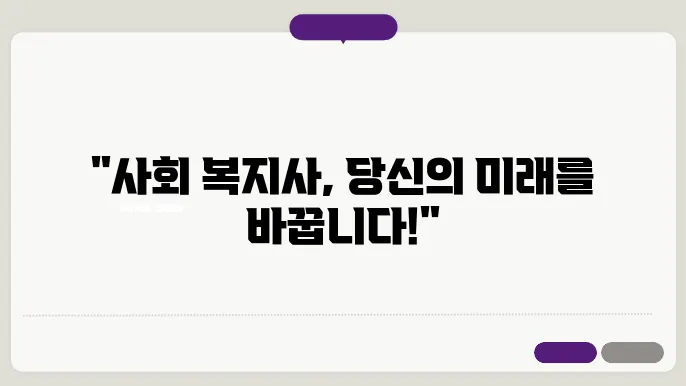 사회 복지사 학위 신청