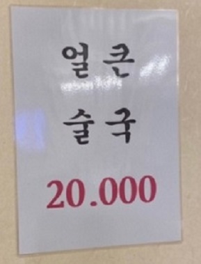 술국