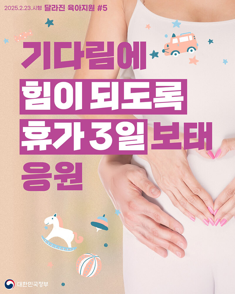 난임치료휴가 확대