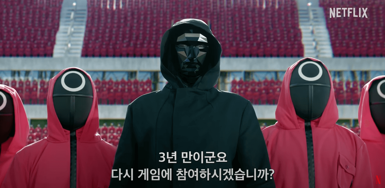 오징어게임 시즌2 개봉일 출연진 [예고편]