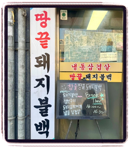 생생정보 스타밥집 히밥 돼지불백 고추장찌개 위치