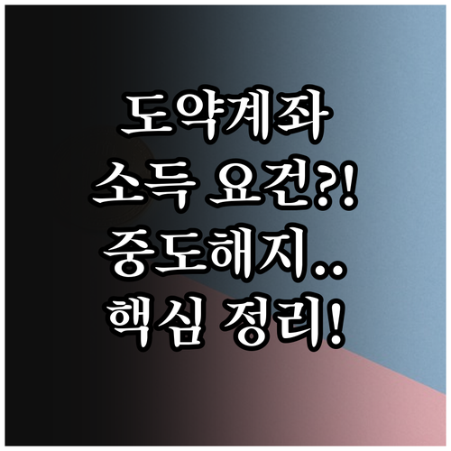 NH농협은행 청년도약계좌 소득 요건 ..