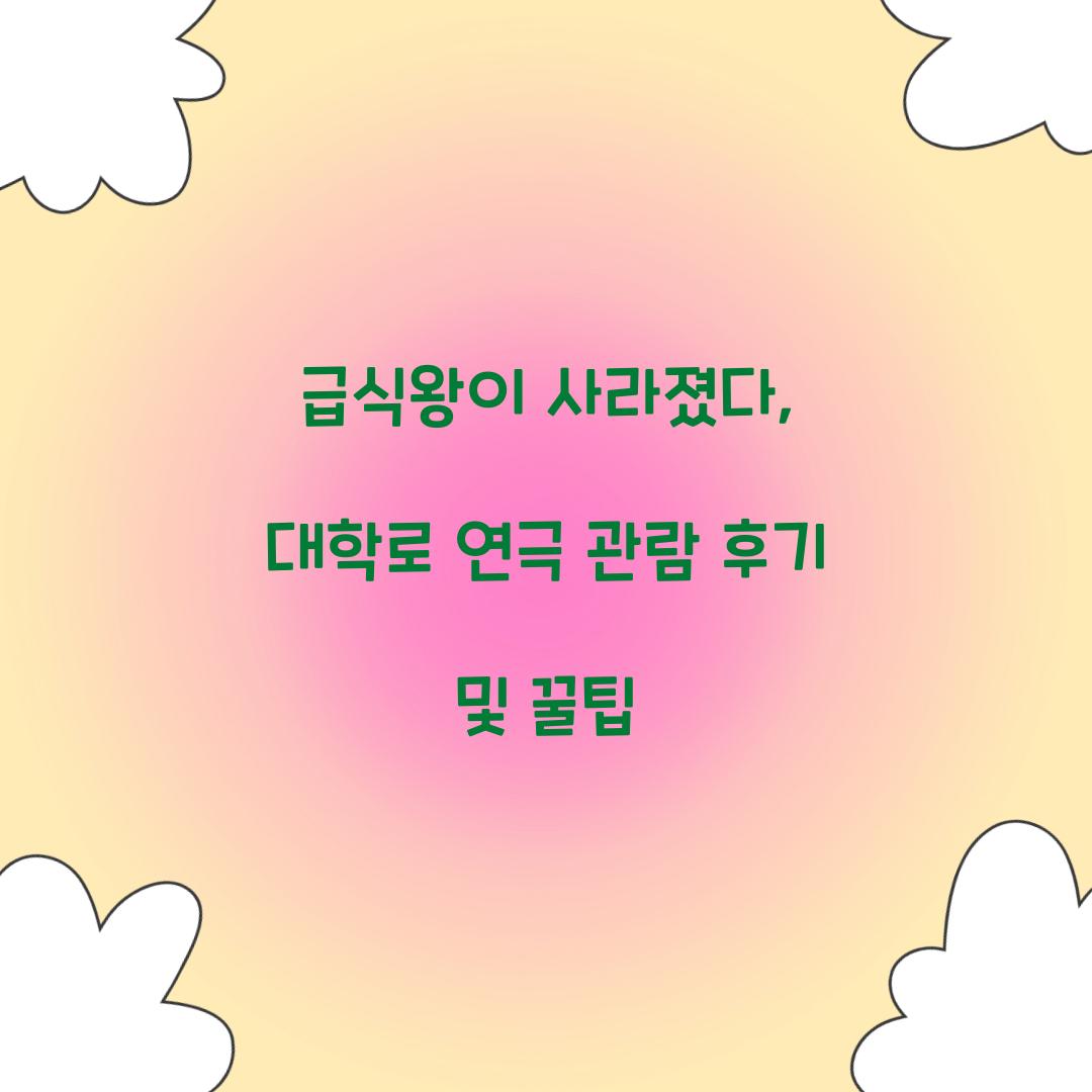 급식왕이 사라졌다