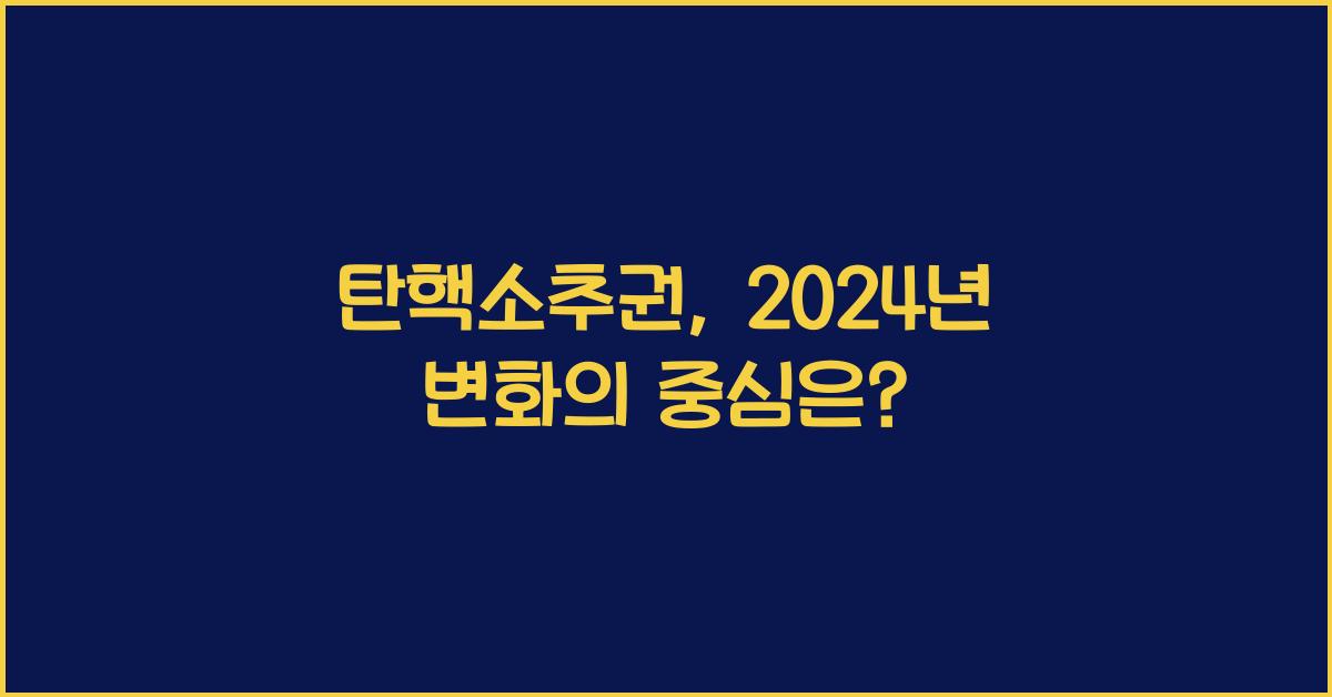 탄핵소추권