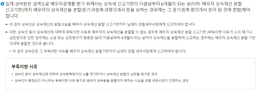 배우자 상속공제 요건