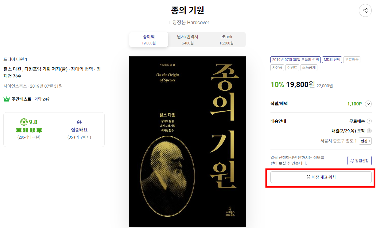 교보문고 재고 확인 방법