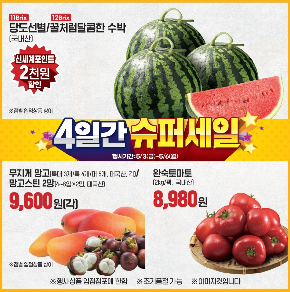 이마트 슈퍼세일 (5/1~5/6)