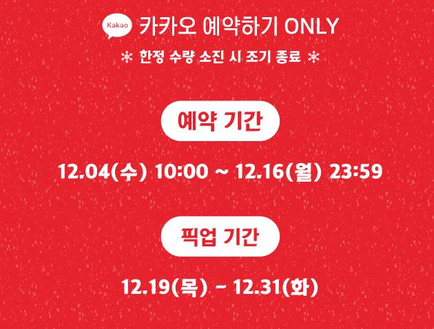 노티드 크리스마스 케이크 사전예약 픽업기간