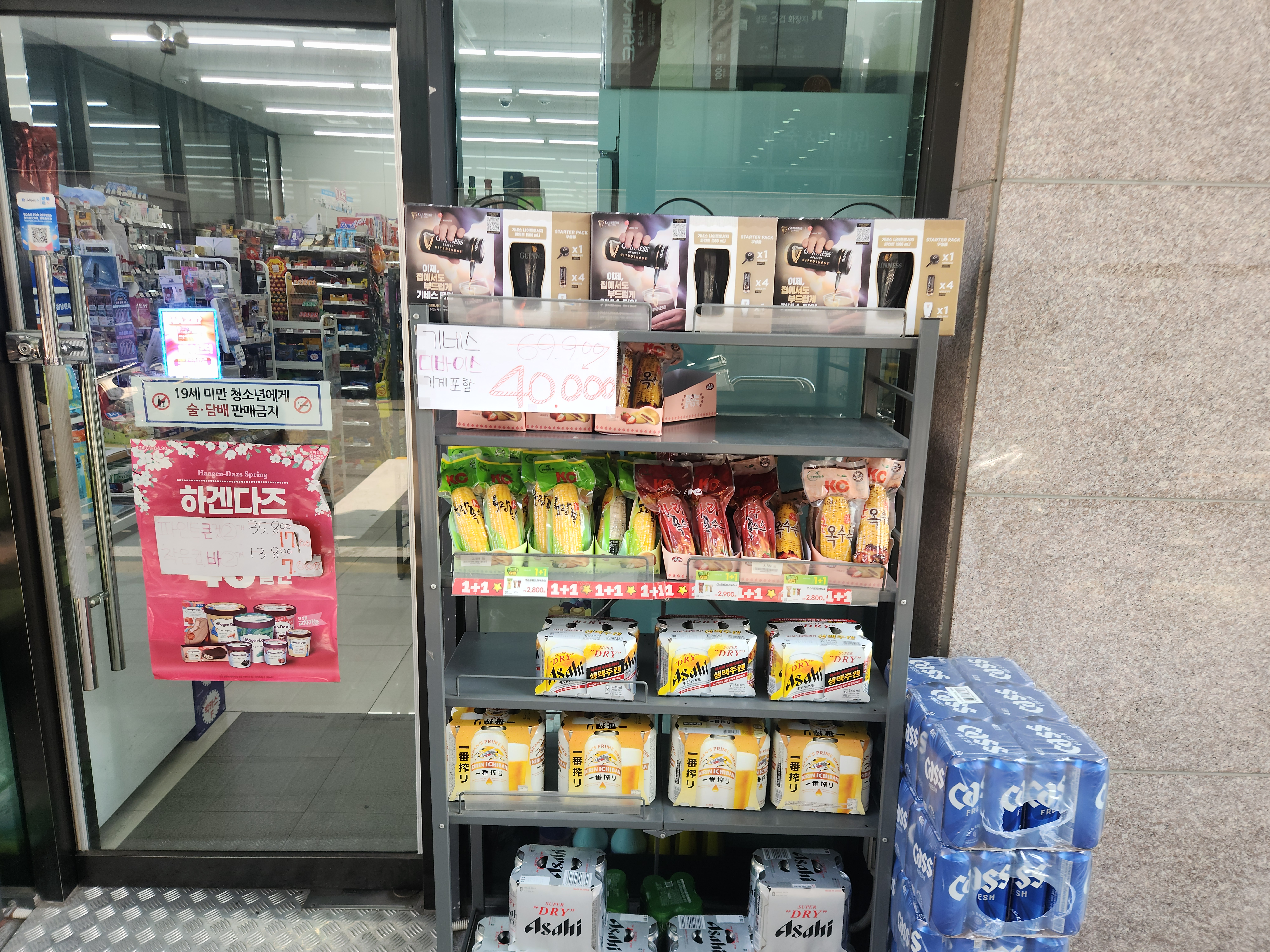 기네스 나이트로서지 최저가 판매 중인 부산에 있는 편의점