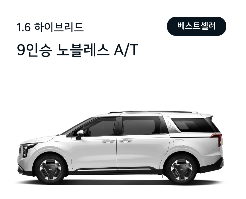 2024 카니발 하이브리드 가격표 9인승 7인승 연비 출시일 대기기간