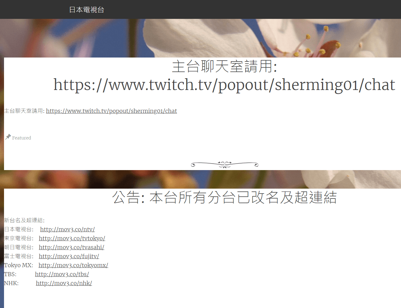 일본 TV 실시간 고화질 방송 리스트