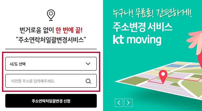 이사후 주소변경 방법