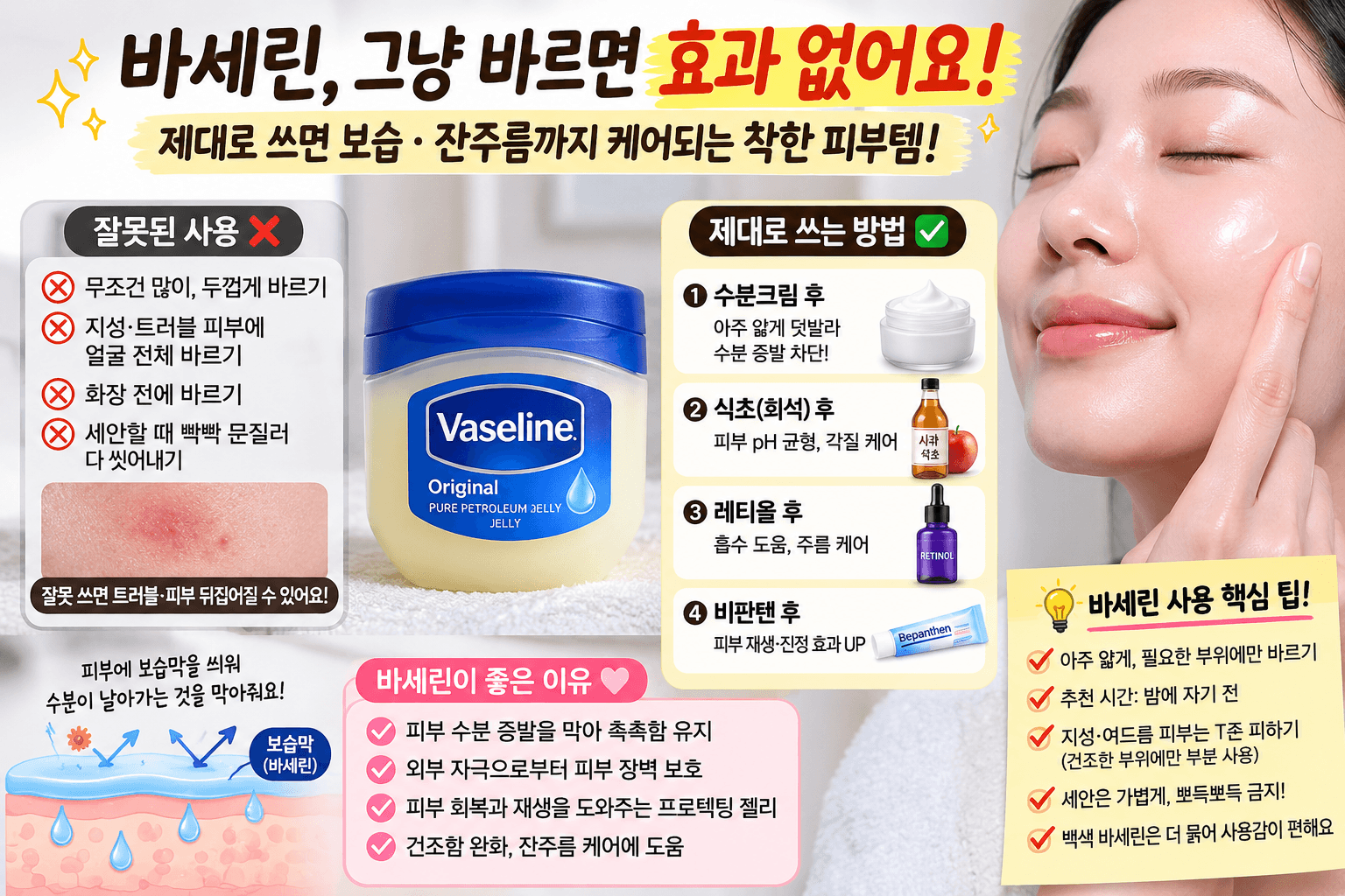 바세린 쓰는 진짜 방법