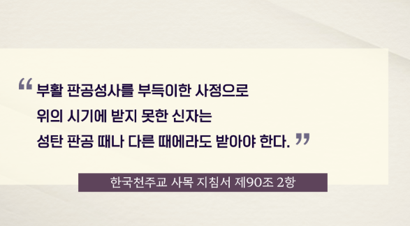 판공성사 보는법 방법 뜻 사순 대림 고백성사 고해성사
