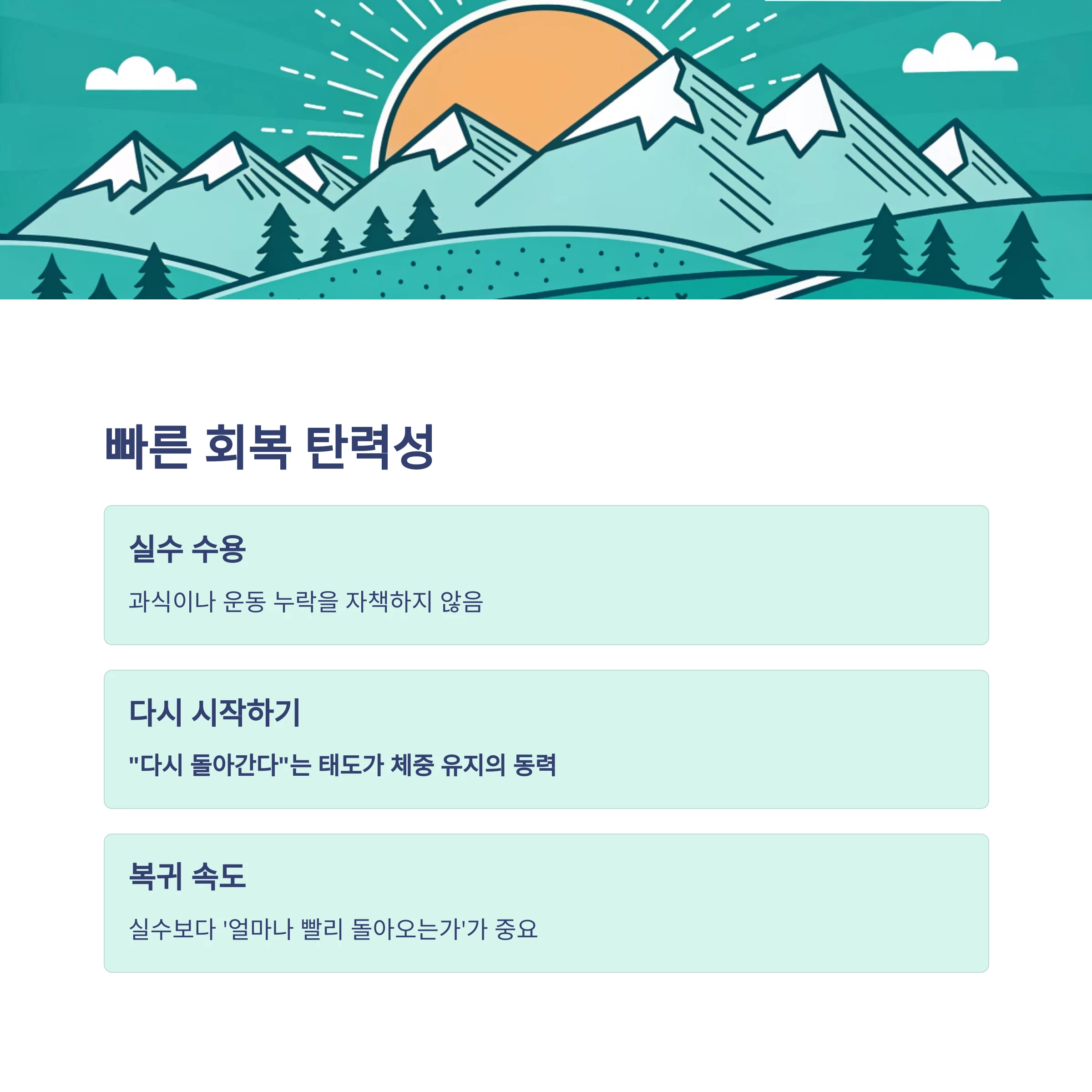 체중유지