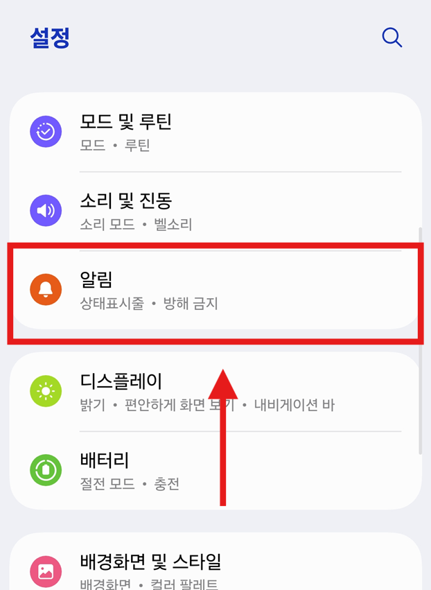 방법 2: 알림 메뉴 찾기