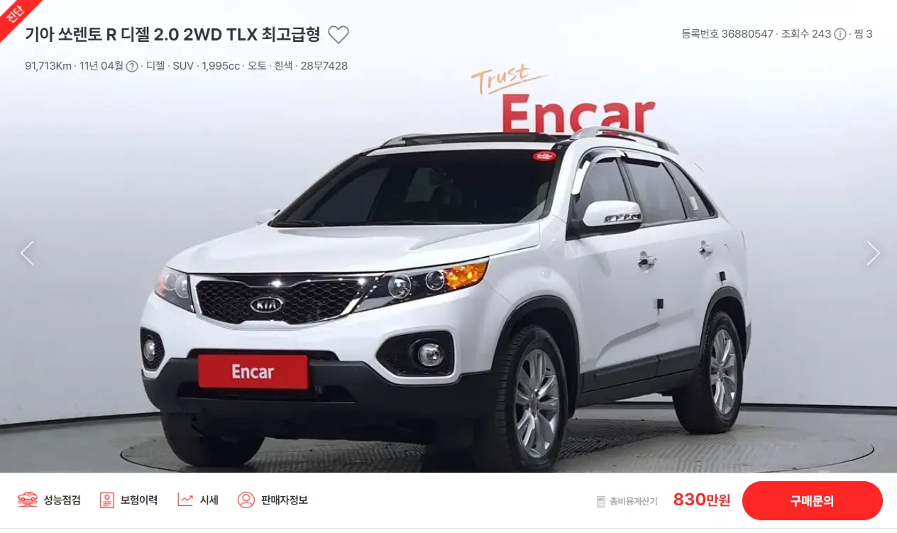 쏘렌토 R 중고차 가격
