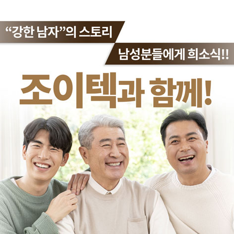 조이텍