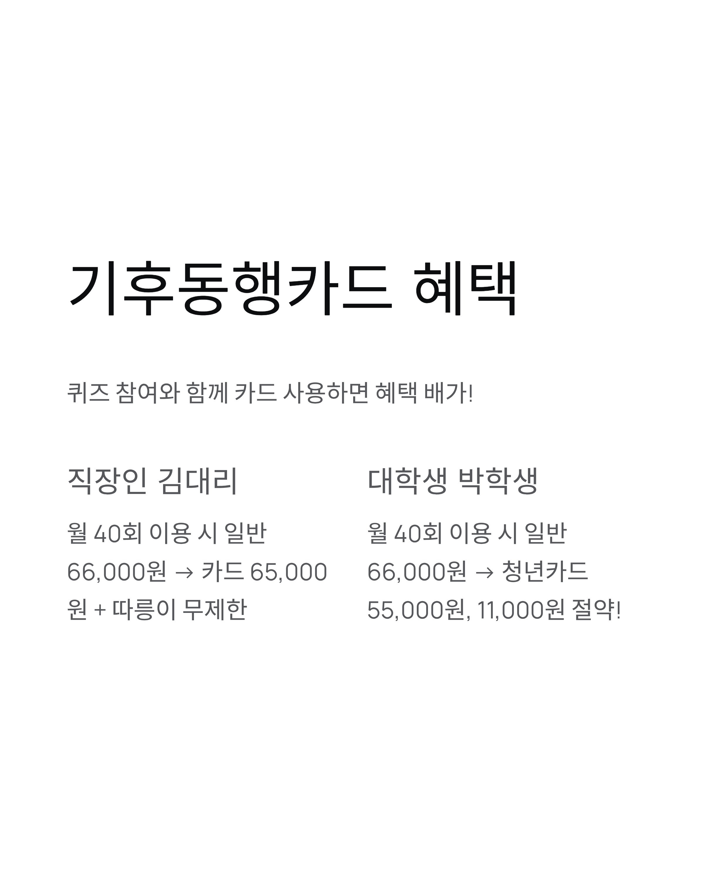 11월 24일 기후동행 퀴즈 정답 - 130만 참여자의 선택, 오늘도 놓치지 마세요!