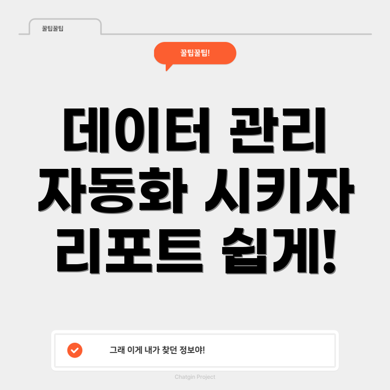 자동화 대시보드