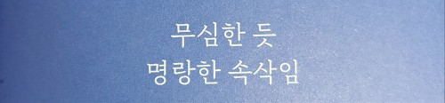 모래알만-한-진실이라도