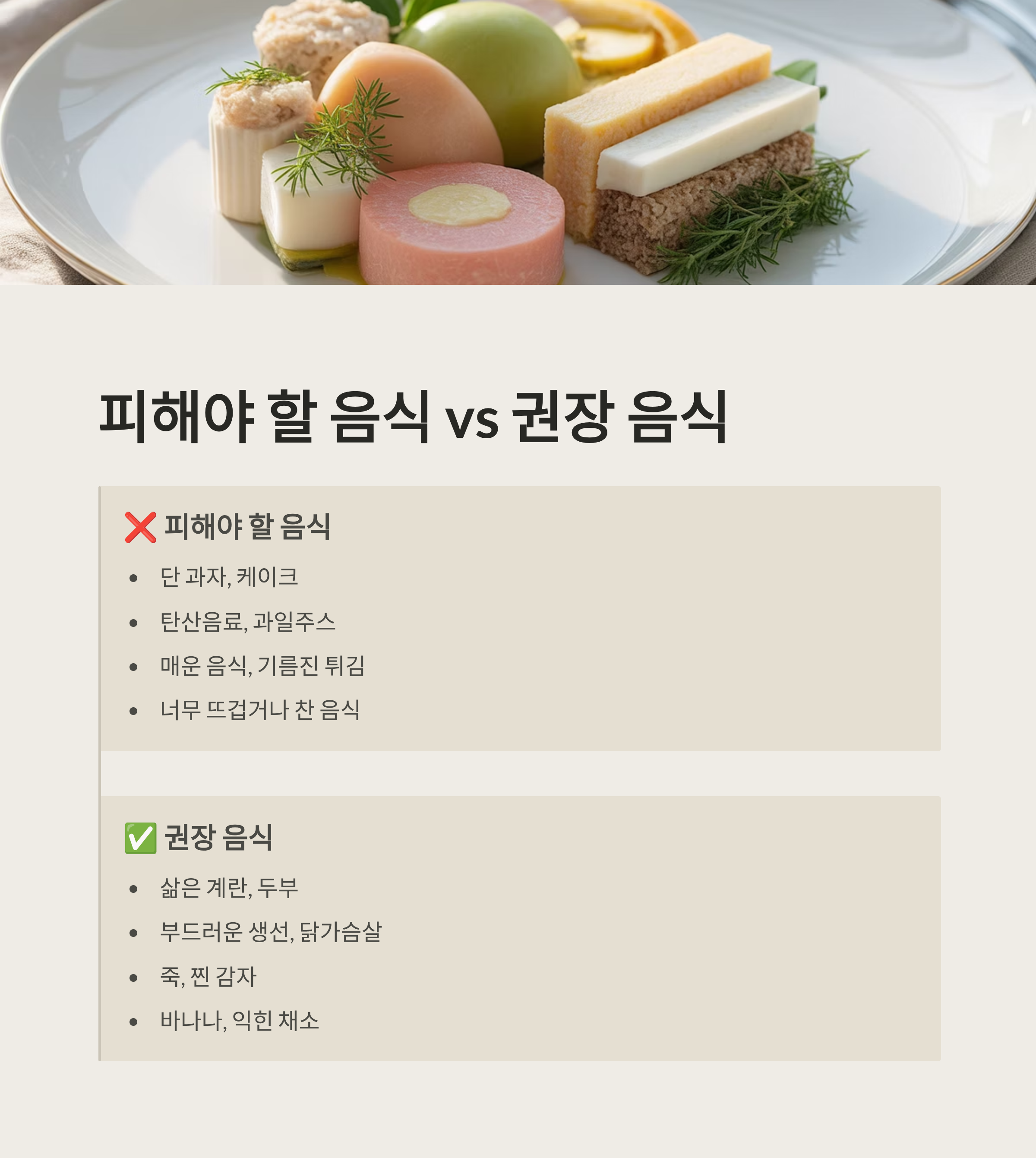 위암 수술 후 피해야할 음식과 권장음식