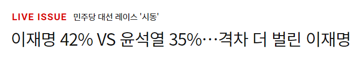 이재명 관련주 대장주