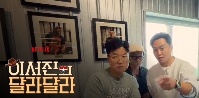 넷플릭스 이서진의 달라달라 몇부작, 1화 2화 3화 4화 5화 6화 줄거리, OTT 다시보기