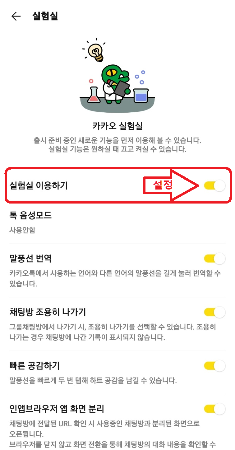 카카오톡 조용히 나가기 설정하는 방법 - 단톡방 몰래 나가기