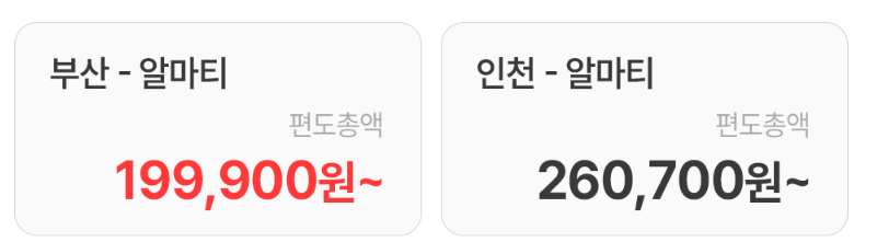 알마티노선