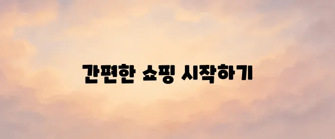 네이버플러스 스토어 앱 바로가기