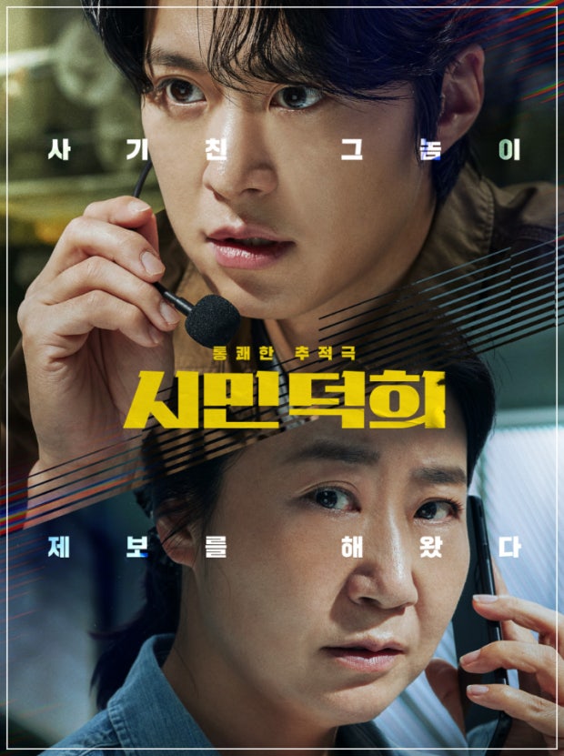 영화시민덕희포스터