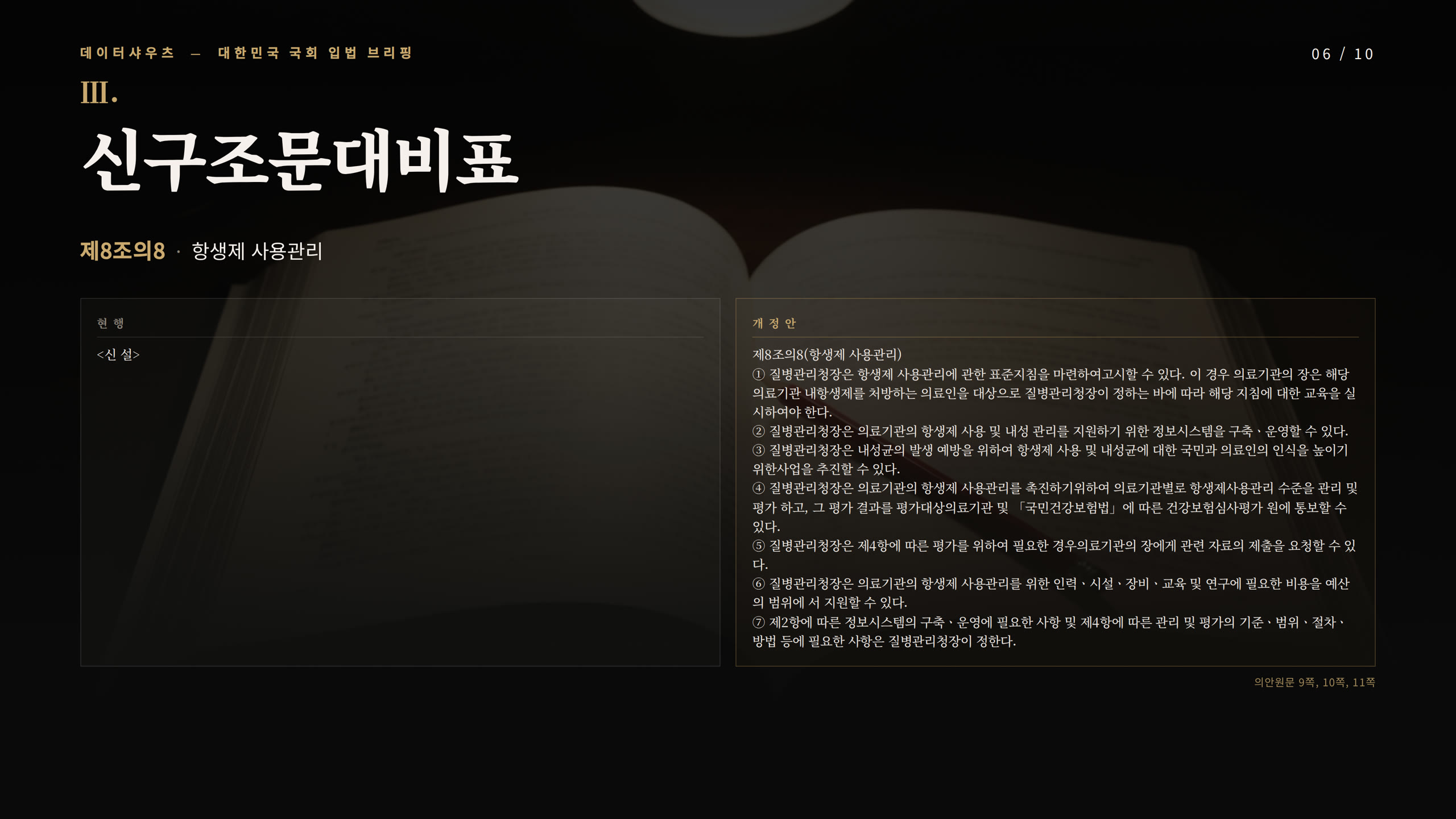 슬라이드 6