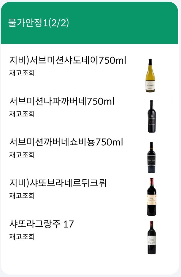 세븐일레븐물가안정와인101종