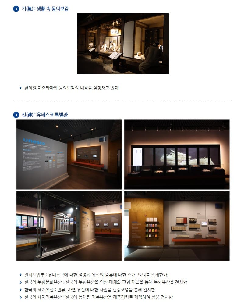 한의학박물관소개