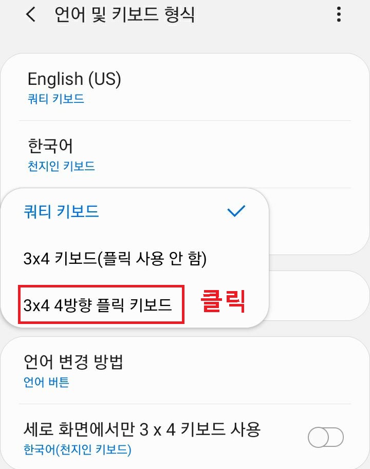 플릭 키보드 선택함