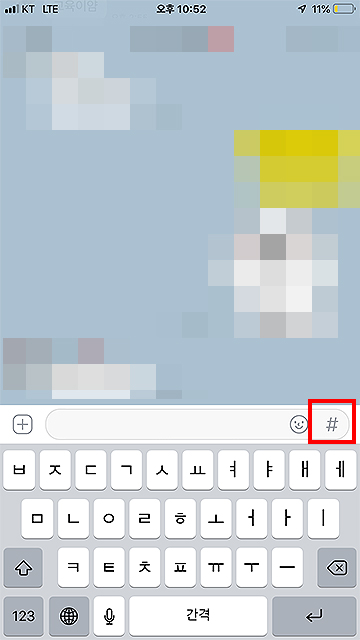 카카오톡 대화창