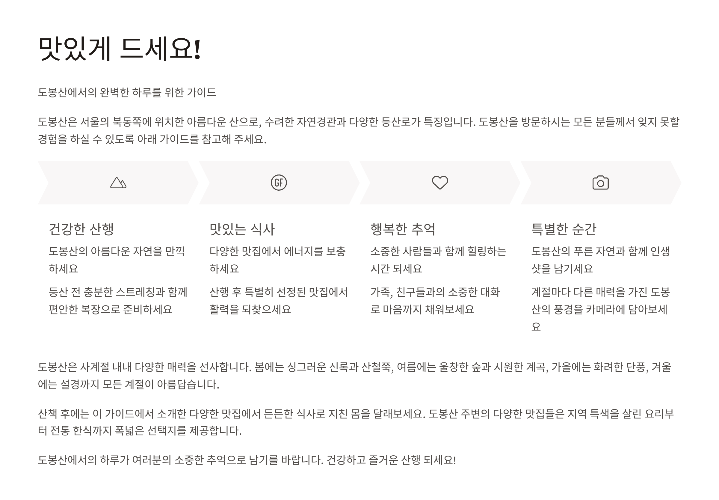 도봉산 근처 꼭 가봐야할 맛집 추천