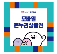 온누리상품권-모바일가맹점-마크