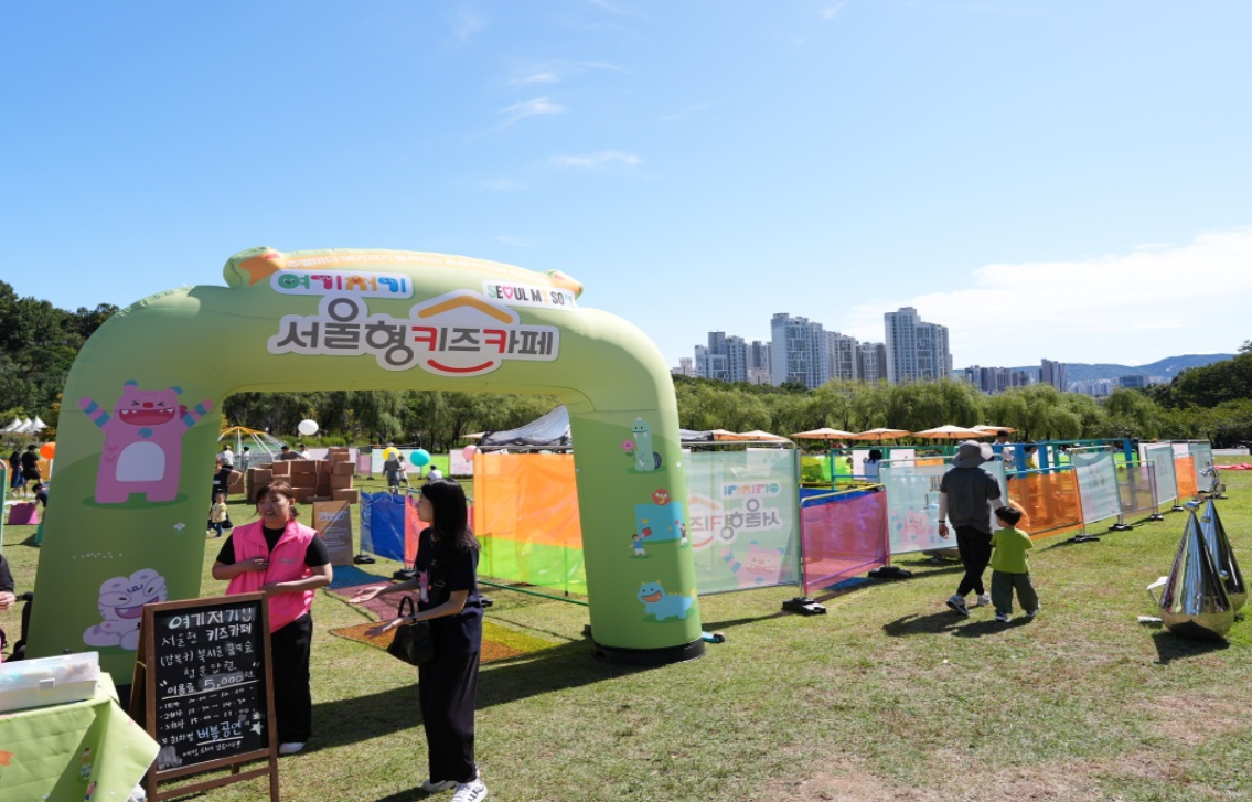 여기저기 서울형 키즈카페