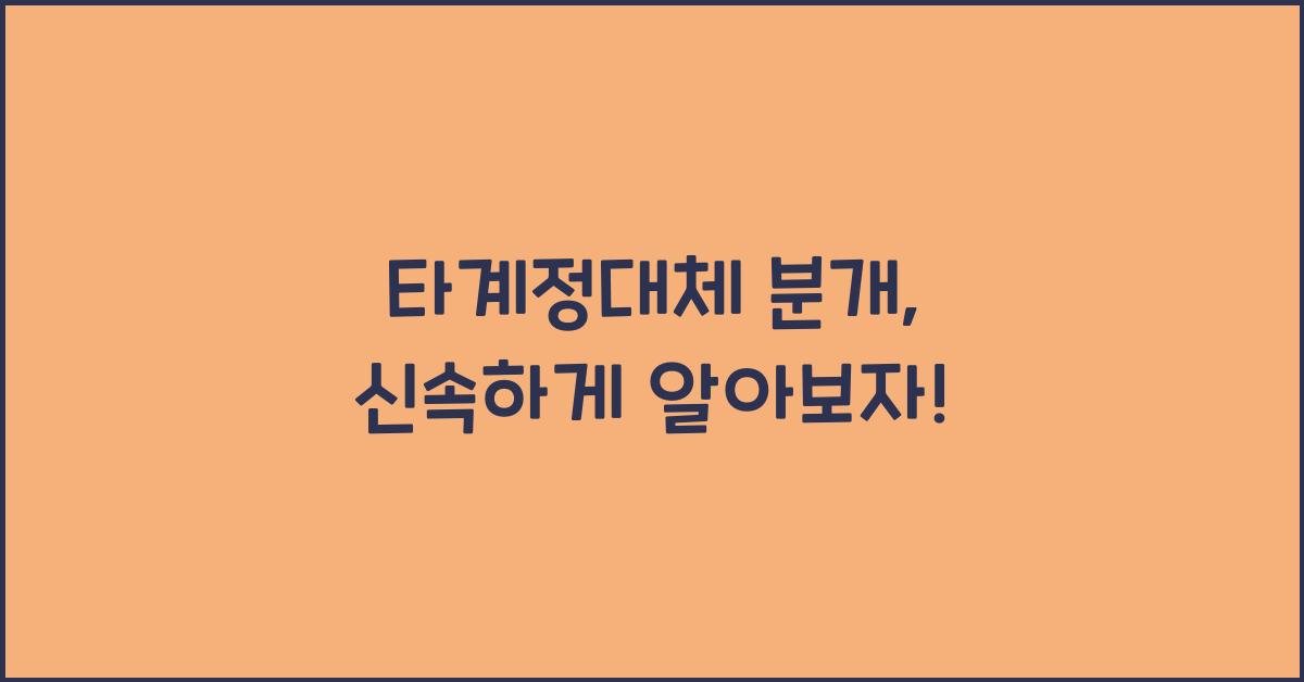 타계정대체 분개