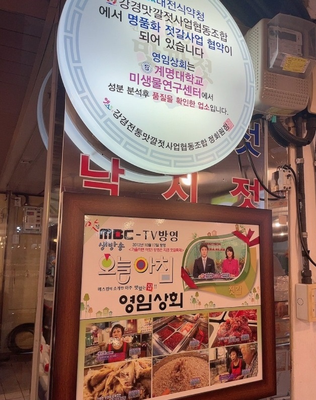 논산-강경젓갈-강경대흥시장