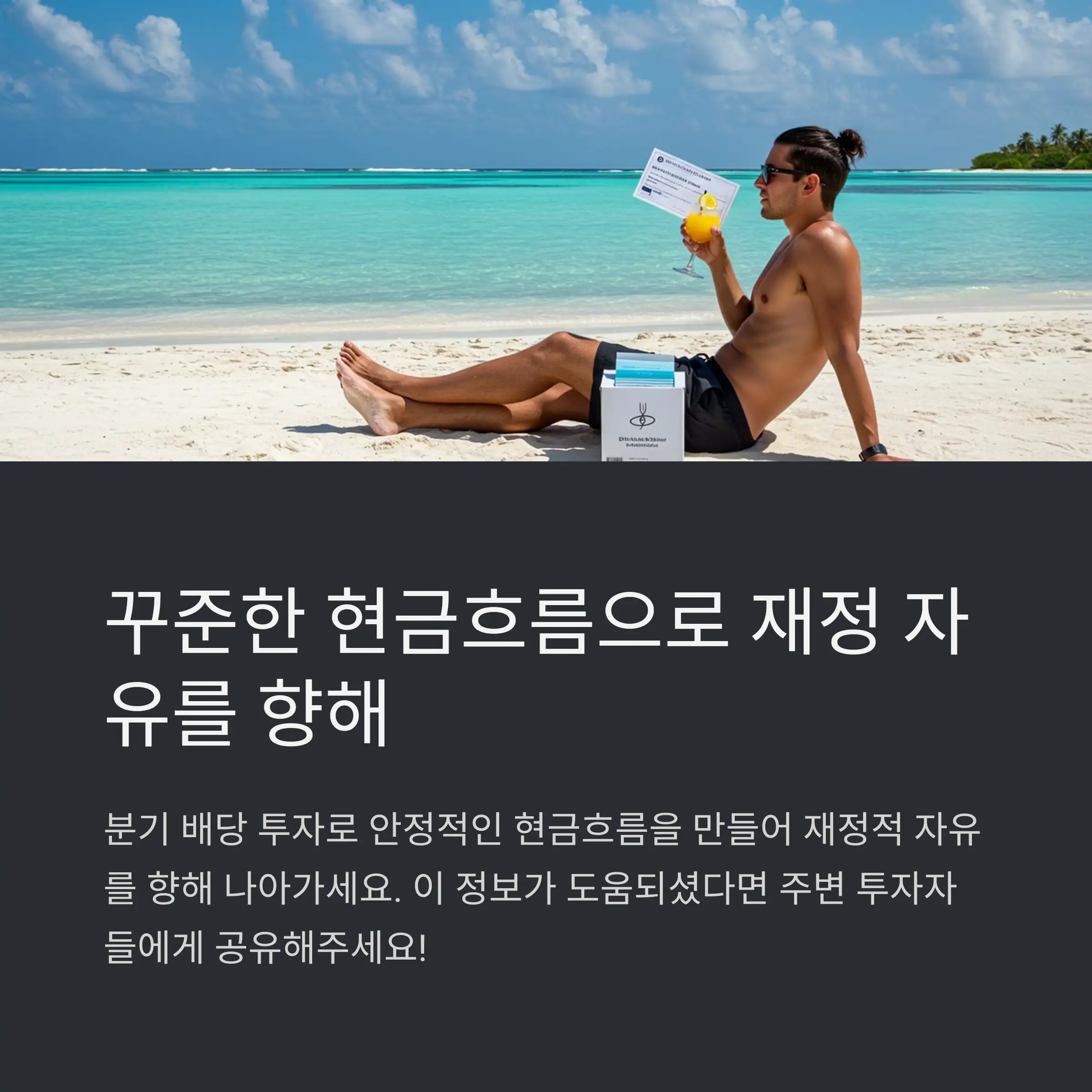 2025 국내 분기 배당주 TOP 5 🇰🇷💹