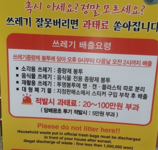 쓰레기 분리수거 과태료