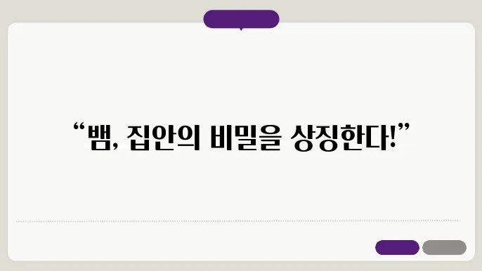 집안에 뱀이 있는 꿈