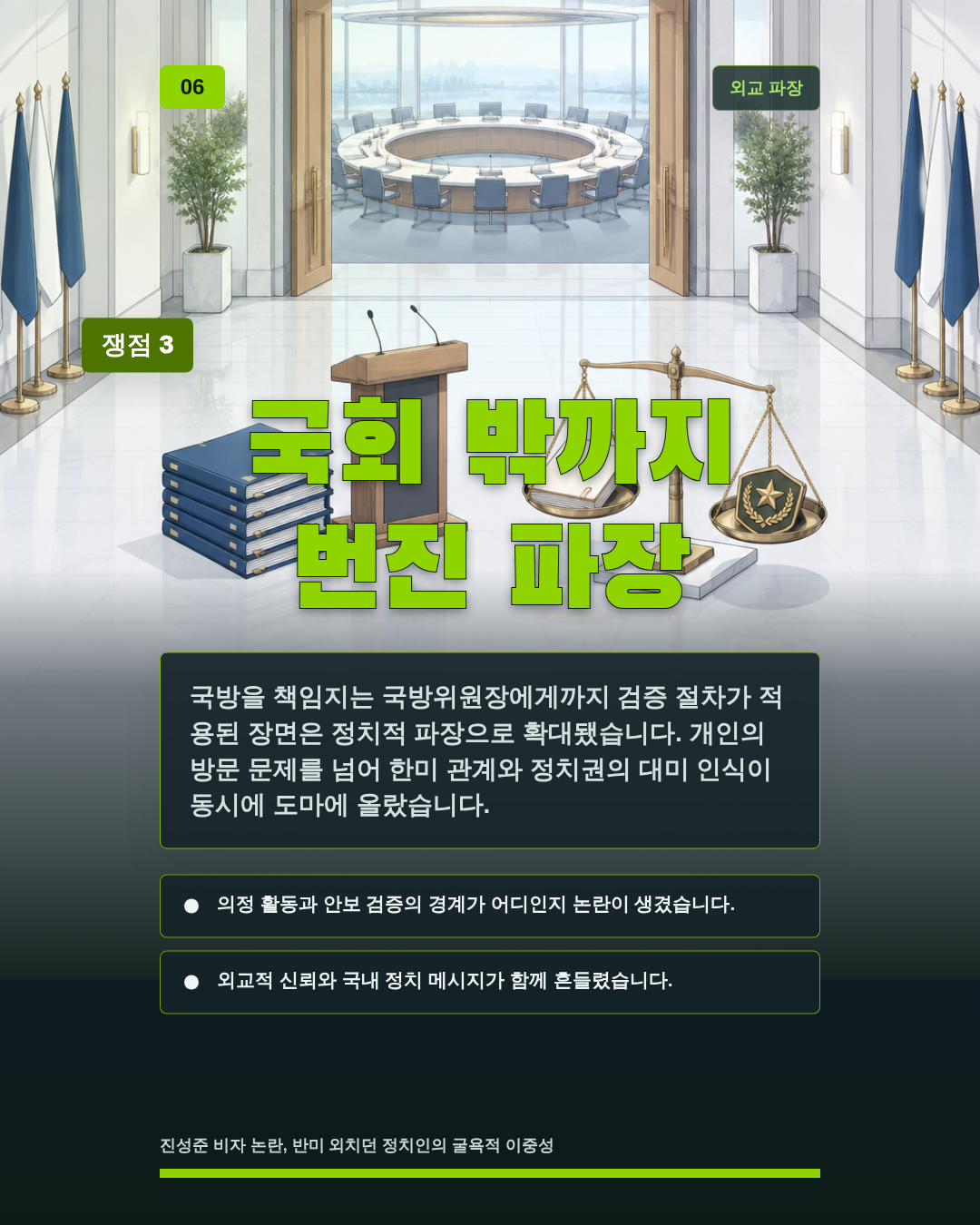 국회 밖까지 번진 파장